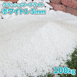 _|Cg10{!X[p[SALE!^NbV}[uCg zCg 1-5mm 100kg (20kg×5) |    Ӑ  ɕ~ O\ diy  ׂ  K[fjO | K[f 뉀 ~ 