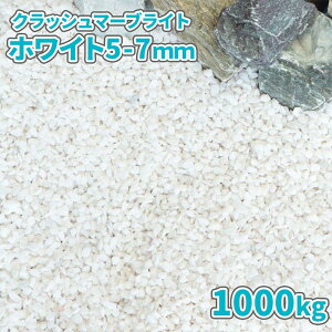 NbV}[uCg zCg 5-7mm 1000kg (20kg×50) |     1g  O\ ɕ~ 1g K[f  GNXeA ~  diy tH[ ΍ ~ 1t ӐΕ~