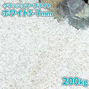 NbV}[uCg zCg 5-7mm 200kg (20kg×10) |     ~ ~  ɕ~ ԏɕ~ Xbg ڒn  diy O\ K[fjO | m K[f Ӑ ~
