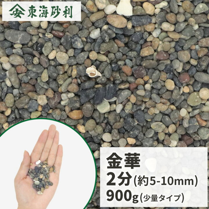 東海砂利 株式会社明石 3分 約5 15mm 400kg kg 袋 庭 砂利 おしゃれ 庭石 砂利敷き 小粒 種類 玉砂利 オレンジ ベージュ 和 洋 ホットセール