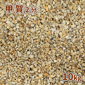 _|Cg10{!X[p[SALE!^bꍻ 2 (6mm) 10kg |    ~  ɕ~ diy a 뉀 m K[f  ~ ~ 10L | K[fjO  ׂ IW u