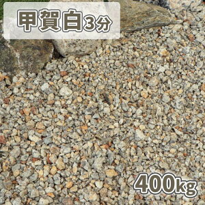 _|Cg10{!X[p[SALE!^bꔒ 3 (3-15mm) 400kg (20kg×20) |     ~ x[W    ׂ K[f diy | K[fjO a m ͎R Xg[ 