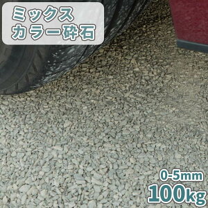 _|Cg10{!X[p[SALE!^~bNXJ[Ӑ 0-5mm 100kg (20kg×5) |    Ӑ ~  ׂ  ԏ p[LO OhJo[ diy ~  O[ zCg DF 