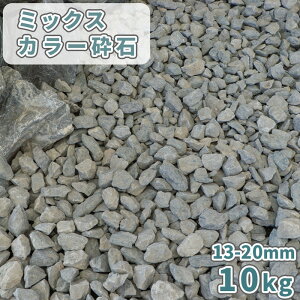 _|Cg5{10/1!^~bNXJ[Ӑ 13-20mm [5Ӑ] 10kg |    Ӑ  ~  diy K[fjO ԏ  O[   ~bNX ϐ ύ ~ ؒ a m