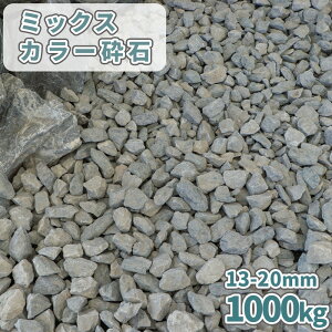 _|Cg5{!9/15^~bNXJ[Ӑ 13-20mm [5Ӑ] 1000kg (20kg×50) |     O\ ɕ~ ԏ Ӑ ʍw ~  O[ 1g   diy GNXeA 