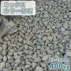 ~bNXJ[Ӑ 13-20mm [5Ӑ] 400kg (20kg×20) |    Ӑ ~  ̔ K[fjO diy K[f a m ԏ ~ Xg[ ΍ 嗱 O\ GNXeA ~bNX 