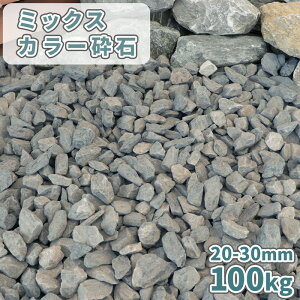 ~bNXJ[Ӑ 20-30mm [4Ӑ] 100kg (20kg×5) |     Ӑ ~  O[ 嗱  100L diy K[fjO |  K[f ΍ ΊD Ԓd ϐ ~ a m