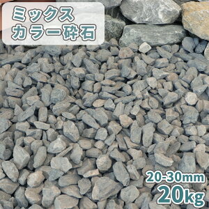 ~bNXJ[Ӑ 20-30mm [4Ӑ] 20kg |  Ӑ    diy   O[ ~ 嗱 傫 K[f diy K[fjO | ԏ ϐ ΊD ύ m a bNK[
