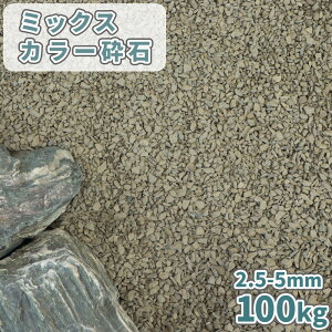 _|Cg5{!9/15^~bNXJ[Ӑ 2.5-5mm [7Ӑ] 100kg (20kg×5) |     Ӑ ~  K[fjO diy | K[f ׂ ΍  ׂ~ ~ 