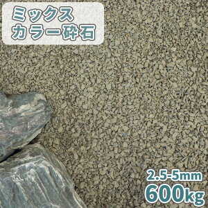 _|Cg10{!X[p[SALE!^~bNXJ[Ӑ 2.5-5mm [7Ӑ] 600kg (20kg×30) |   Ӑ  ׂ ~   ̔ O\ diy tH[ ϐ ύ ~ ΍ K[