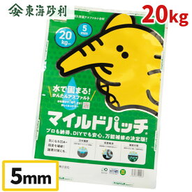 ＼ポイント5倍!マラソン中♪／アスファルト 補修材 マイルドパッチ 5mm 20kg | アスファルト 舗装 補修 補修材 家庭用 駐車場 通路 亀裂 防草 簡単 前田道路