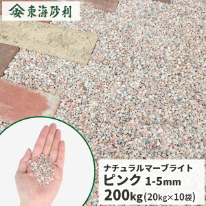 エクステリア ガーデンファニチャー 化粧砂利 ピンク」の人気商品一覧 
