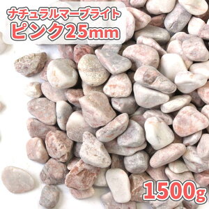 �_�|�C���g5�{!!�労�ӍՒ���^�i�`�������}�[�u���C�g �s���N 25mm 1500g�y1000�~�N�[�|���t�z| �� ���� �� ������� �~�� ��� �s���N ���ύ��� �}���`���O �΍� �K�[�f�j���O diy ���| �K�[�f��