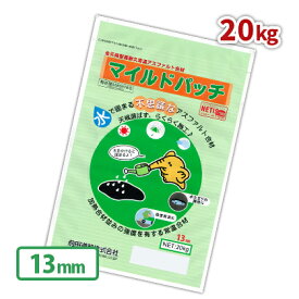 ＼ポイント10倍!スーパーSALE!／アスファルト 補修材 マイルドパッチ 13mm 20kg | アスファルト 舗装 補修 補修材 家庭用 駐車場 通路 亀裂 防草 簡単 前田道路