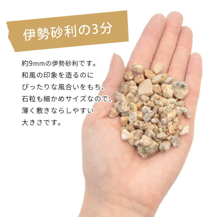 楽天市場】＼ポイント5倍!マラソン中♪／伊勢砂利 3分 (約9mm) 1000kg 