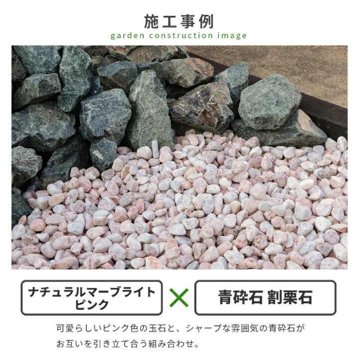 楽天市場 送料無料 ナチュラルマーブライト ピンク 25mm kg 庭石 砂利 玉砂利 庭 ガーデニング 石 駐車場 洋風 玉石 ガーデン 花壇 小石 外構 じゃり 園芸 大理石 敷き砂利 エクステリア かわいい ジャリ 販売 雑草対策 化粧砂利 おしゃれ 園芸用品 東海砂利
