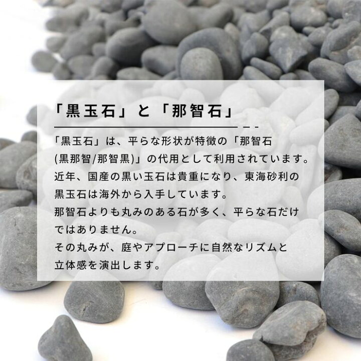 楽天市場】黒玉石 20-40mm 10kg | 庭 砂利 おしゃれ 黒 グレー 砂利石 