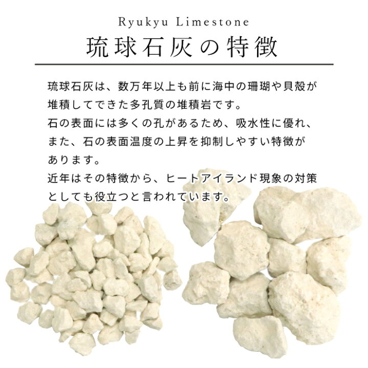 楽天市場】琉球石灰 5-20mm 90kg (18kg×5袋) | 庭 砂利 おしゃれ 敷く 
