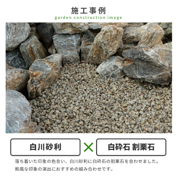 楽天市場 送料無料 白砕石 割栗石 50 150mm kg 庭石 庭 ロックガーデン 砕石 白 ガーデニング 石 坪庭 レイアウト 土留め石 ロック ガーデン 栗石 花壇 グレー 縁石 玄関 園芸 割栗 洋 和 販売 園芸用品 エクステリア リフォーム 庭園 造園