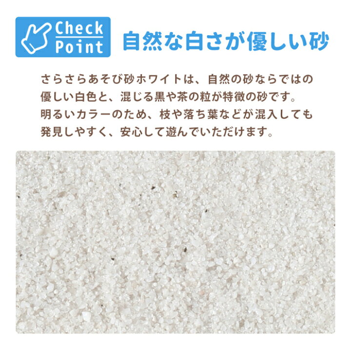 楽天市場 さらさらあそび砂 ホワイト 砂場用 kg 放射線量報告書付 砂場 砂 砂場の砂 ホワイトサンド 室内 屋内 庭 白 プレゼント 子ども 孫 遊び砂 幼稚園 保育園 砂場用砂 乾燥砂 砂遊び 砂遊び用砂 天然砂 白い Sand サラサラ お祝い ギフト オースラリア産