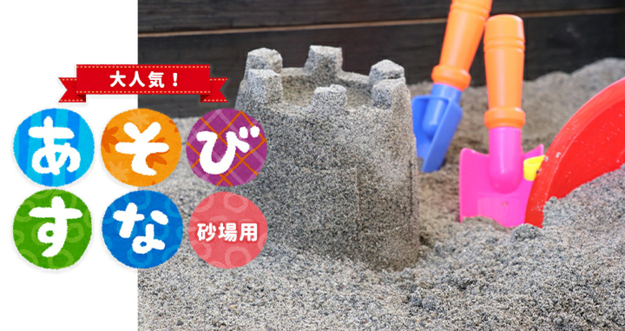 さくさくあそび砂 さらさらあそび砂ホワイト ふわふわあそび砂 のご紹介