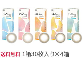 【4箱セット送料無料】【30枚入り×4箱】シード　ベルミー【30枚パック】サークルレンズ　うるおい成分入り　カラコン　Belleme　1day
