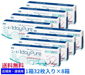 【8箱セット送料無料】シード ワンデーピュア うるおいプラス【1箱32枚入り×8箱】SEED　1dayPure　まとめ買い　近視用　遠視用