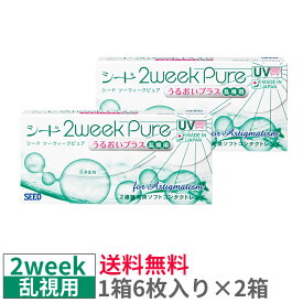 【2箱セット送料無料】シード 2ウィークピュアうるおいプラス乱視用【6枚入り×2箱】2ウィークピュア　2week　乱視用　まとめ買い 2週間