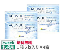 【4箱セット送料無料】J＆J　アキュビューオアシス乱視用【1箱6枚入り×4箱】2ウィーク　2weekACV oasys toric　ジョンソンエンドジョンソン　シリコーンハイドロゲル　乱視用　2週間