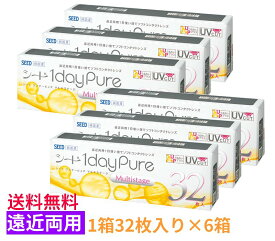【6箱セット送料無料】シード　ワンデーピュア　マルチステージ【1箱32枚入り×6箱】SEED 1dayPure　遠近両用　まとめ買い