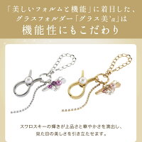 ビアルファグラスホルダーシルバーゴールドスワロスキービジュークリップバックチェーン
