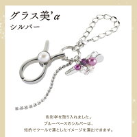 ビアルファグラスホルダーシルバーゴールドスワロスキービジュークリップバックチェーン