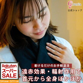 ＼ポイント20倍／【東海光学公式】首 温め グッズ 首温める あったか 首巻き 首元 繰り返し 首 肩当て 温活 レディース メンズ 血流促進 グルリア ネックリペア gruria プレゼント