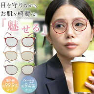【先着500名 最大15%クーポン 5日23:59迄】サングラス レディース UVカット かわいい ブルーライトカット…