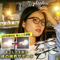 【19日20時から先着150名 20%クーポン】ナイトグラスLED スマート 夜間運転 LEDヘッドライト対応 サング…