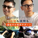 サングラス 運転 運転用 ドライブ 昼夜兼用 ドライブ用 運転用サングラス 2WAY メンズ レディース 夜間 昼間 おしゃれ ケース付き UVカット 紫外線カット UV400 自転車 サイクリング 男性 女性 ブラック ブラウン