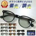 ＼SALE 7700円→4980円／【3%クーポン P5倍】サングラス 偏光 調光 調光サングラス レディース メンズ UVカット 偏光…