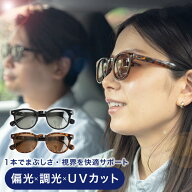 【先着500名 最大15%クーポン 5日23:59迄】サングラス 偏光調光サングラス レディース 調光 偏光 メンズ …