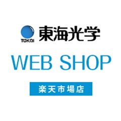 東海光学 Web Shop　楽天市場店