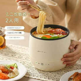 【一人暮らしに便利】ミニ多機能シングル炊飯器 2合 小型家電 8モード 保温 予約 白米 麦 おかゆ 玄米 煮る 持ち運びやすい 12時間保温 炊飯器 炊飯鍋 ポイント消化 プレゼント ギフト 人気 おすすめ 新生活 母の日 父の日 誕生日