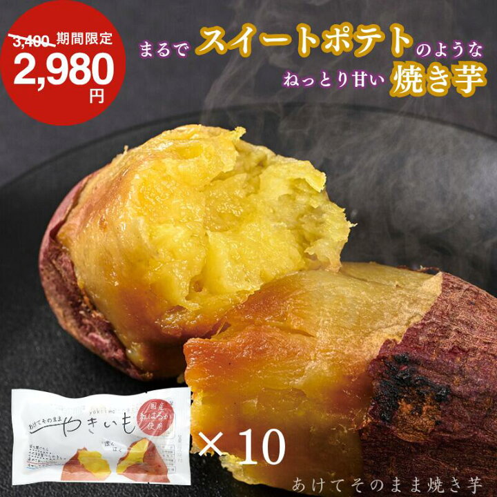 楽天市場】国産 紅はるか あけてそのままやきいも 無添加 焼き芋 母の 