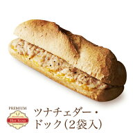 冷凍食品 プレミアム・ホットサンド ドッグ ツナチェダー 2個入 単品 ホットサンド 冷凍 お惣菜 惣菜パン…
