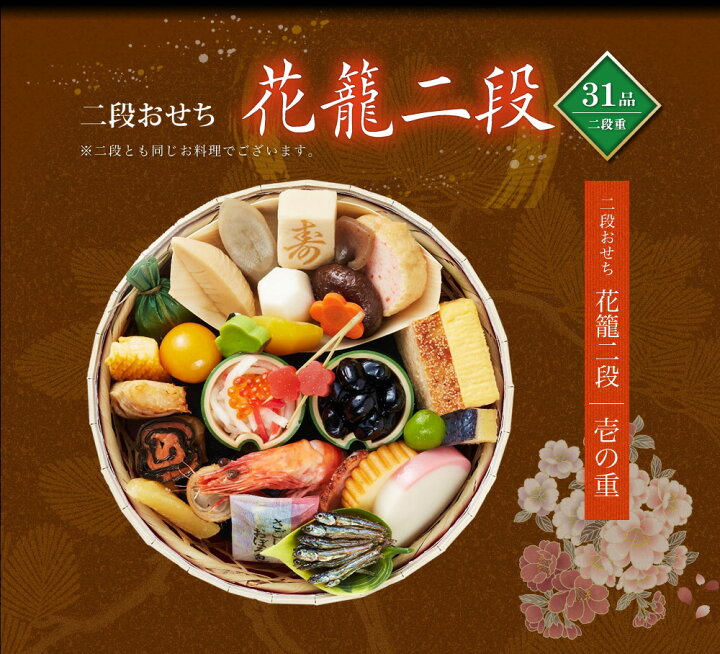 楽天市場 送料無料 毎年完売 和風おせち 京菜味のむら22 花籠 はなかご 2組セット 2 3人前 冷凍盛付済 和風 洋風 中華 惣菜 ギフト 冷凍 お惣菜セット お惣菜 セット Gift トオカツフーズ