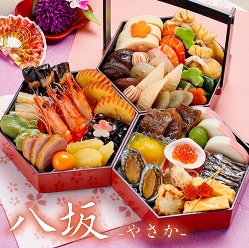 ≪送料無料≫毎年完売★おせち京菜味のむら京のおせち料理「八坂(やさか)」2～3人前冷凍盛付済み【惣菜/冷凍/ギフト】【お惣菜セット(お惣菜/セット)】【定番おせち】
