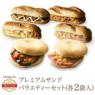 冷凍食品 プレミアム・ホットサンド まとめ買い 12食 豪華バラエティーセット(6種類×各2袋) フォカッチ…