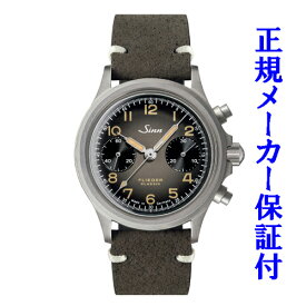 「お得なダブルプレゼント」 Sinn356.FLIEGER KLASSIK.AS.E ジン SINN 356 フリーガー クラッシック 正規品 腕時計 自動巻 メンズ パイロットクロノグラフ 10気圧防水 時計