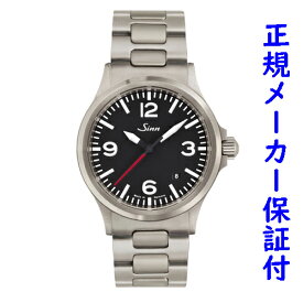 「お得なダブルプレゼント」 Sinn556.A.RS ジン sinn 556 新品 国内正規品 腕時計 自動巻 メンズ 時計 パイロットウォッチ 20気圧 防水 SINN