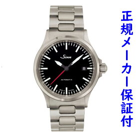 「お得なダブルプレゼント」 Sinn556.I.RS ジン SINN 556 新品 正規品 腕時計 自動巻 メンズ 時計 パイロットウォッチ 20気圧 防水 時計