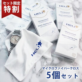 【楽天1位】特割 マイクロファイバー クロス 5個セット 送料無料 お年賀 新年 ご挨拶 お配り プチギフト プレゼント ノベルティ まとめ買い 腕時計 眼鏡 スマホ 液晶 汚れ拭き ポケットサイズ ホワイト 白 HELI ヘリ BI113027 BI113040