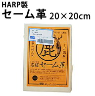 【楽天1位】 ケア用品 時計用クロス 眼鏡 スマホ 液晶 汚れ拭き コロナウイルス対策 花粉症 セーム革 20…